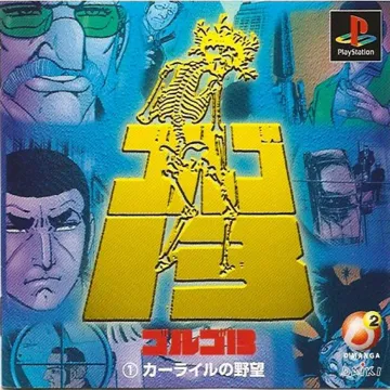 Golgo 13 Vol. 1 - Carlyle no Yabou (JP) box cover front